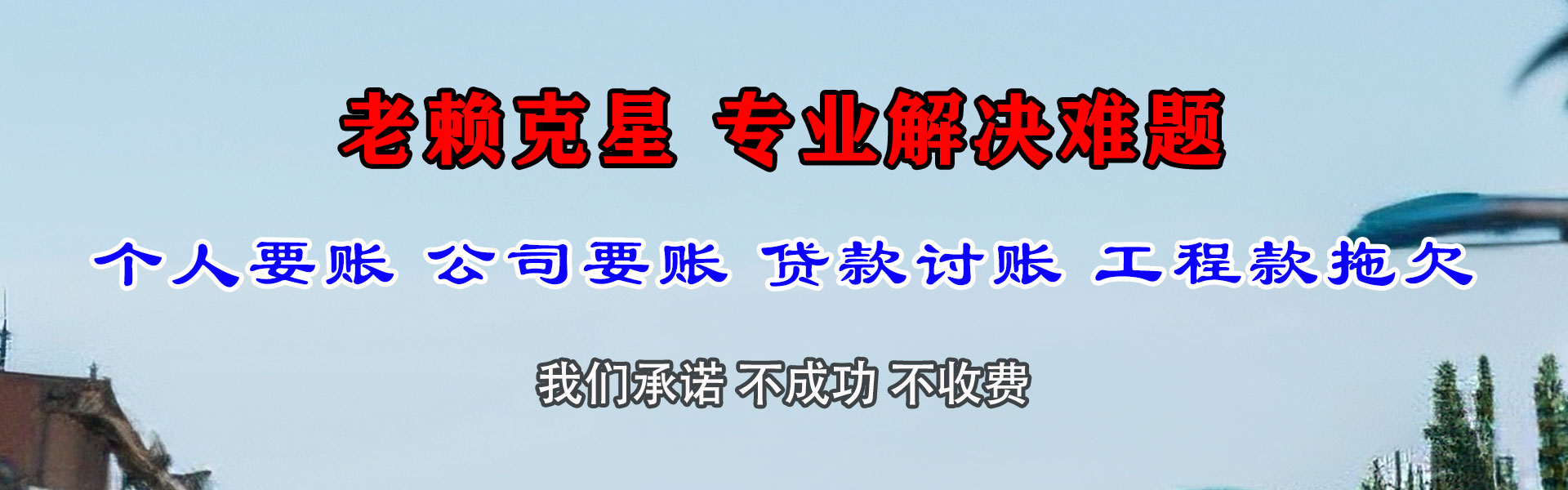 郎溪要债公司